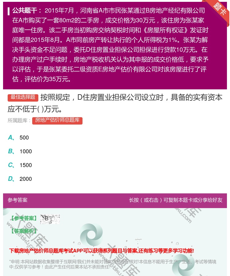 答案:按照规定D住房置业担保公司设立时具备的实有资本应不低于万元...