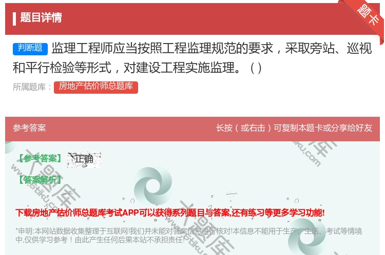 答案:监理工程师应当按照工程监理规范的要求采取旁站巡视和平行检验等...