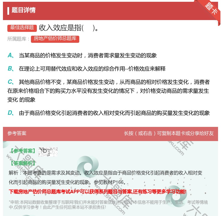 答案:收入效应是指...