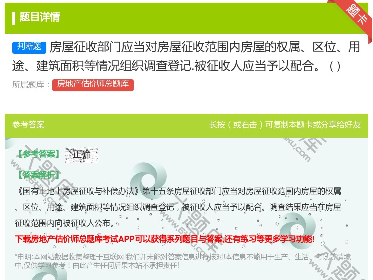 答案:房屋征收部门应当对房屋征收范围内房屋的权属区位用途建筑面积等...