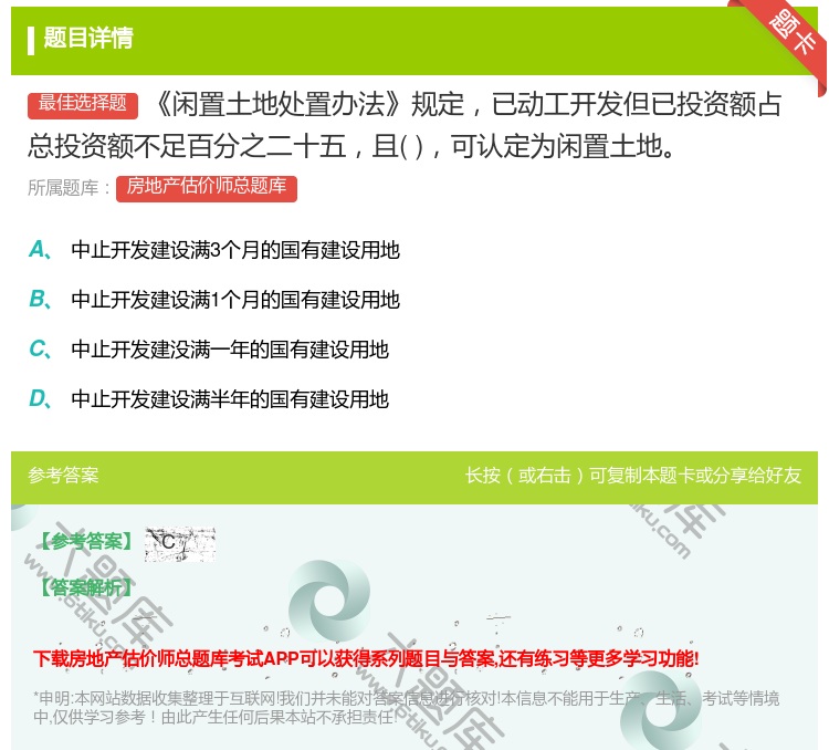 答案:闲置土地处置办法规定已动工开发但已投资额占总投资额不足百分之...