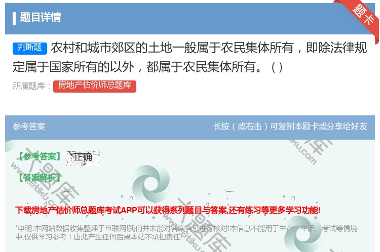 答案:农村和城市郊区的土地一般属于农民集体所有即除法律规定属于国家...
