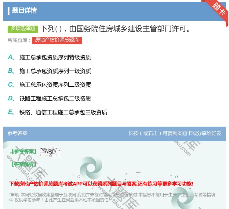 答案:下列由国务院住房城乡建设主管部门许可...
