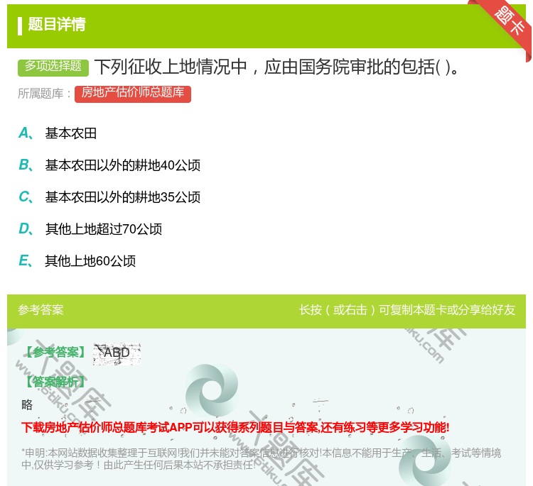 答案:下列征收上地情况中应由国务院审批的包括...
