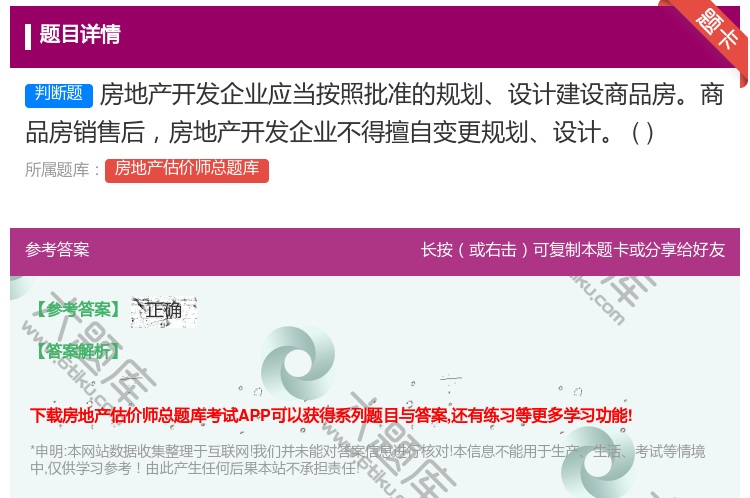 答案:房地产开发企业应当按照批准的规划设计建设商品房商品房销售后房...