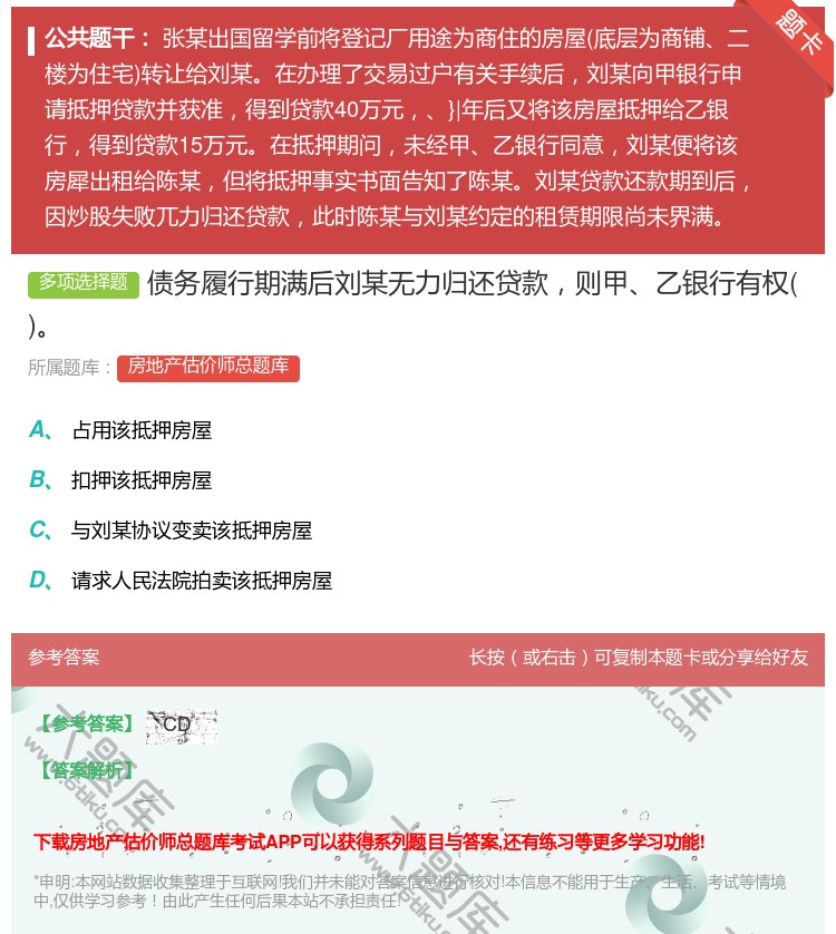 答案:债务履行期满后刘某无力归还贷款则甲乙银行有权...