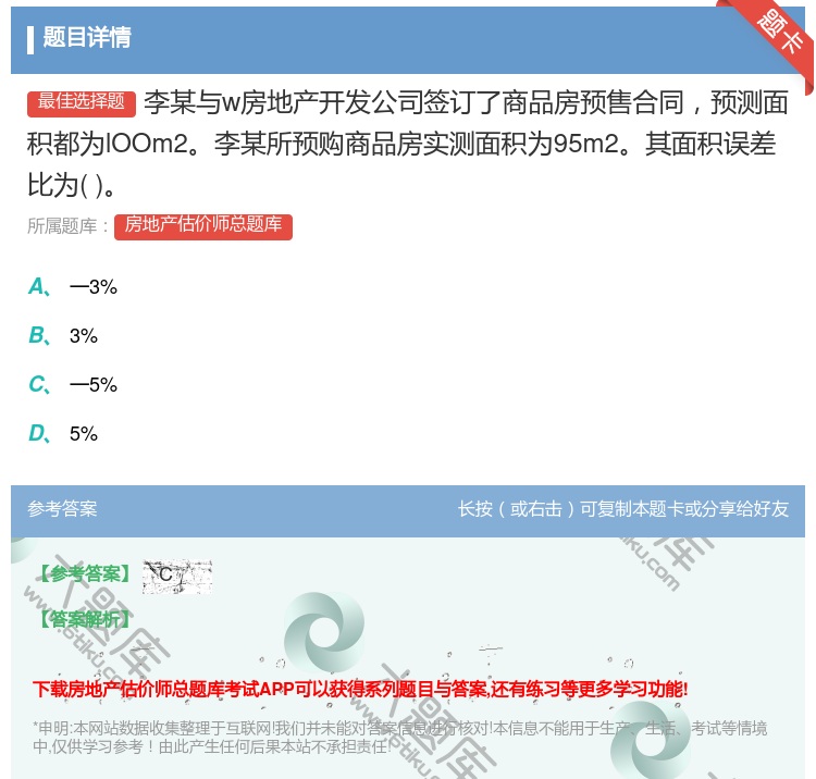 答案:李某与w房地产开发公司签订了商品房预售合同预测面积都为lOO...