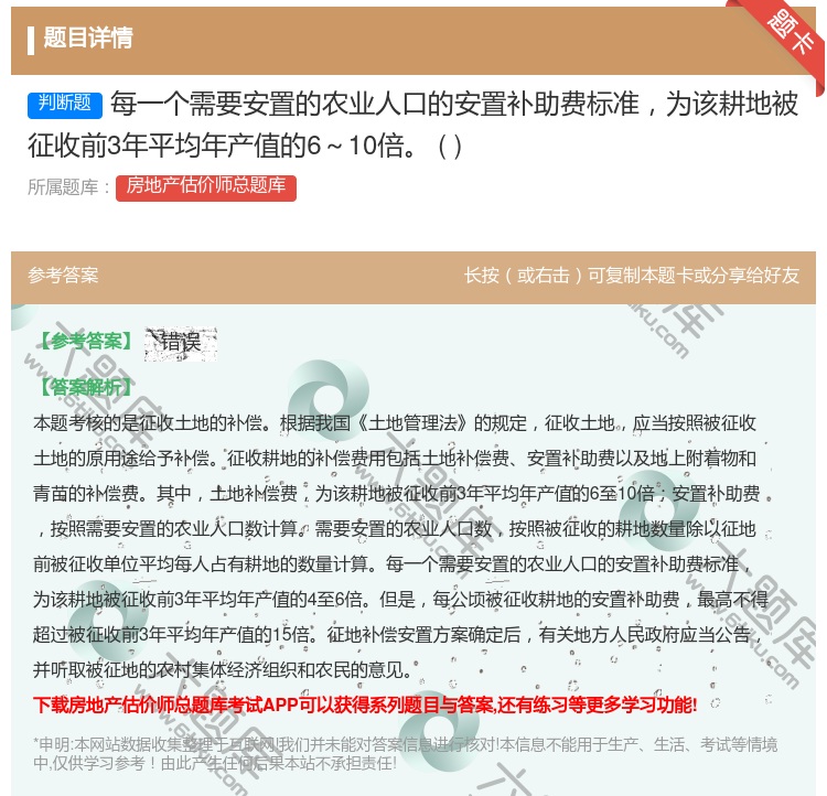 答案:每一个需要安置的农业人口的安置补助费标准为该耕地被征收前3年...