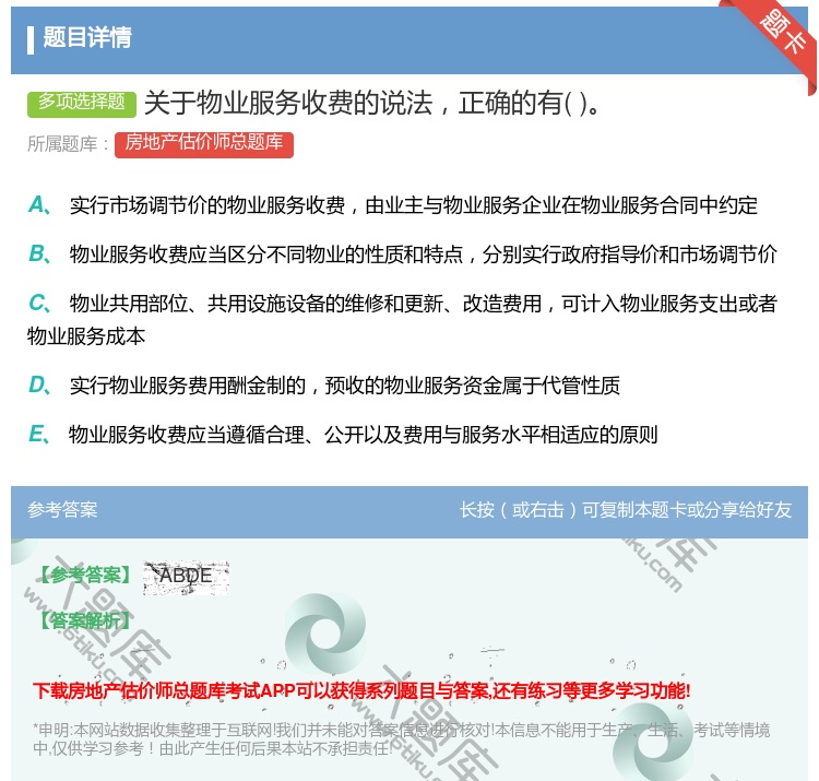 答案:关于物业服务收费的说法正确的有...