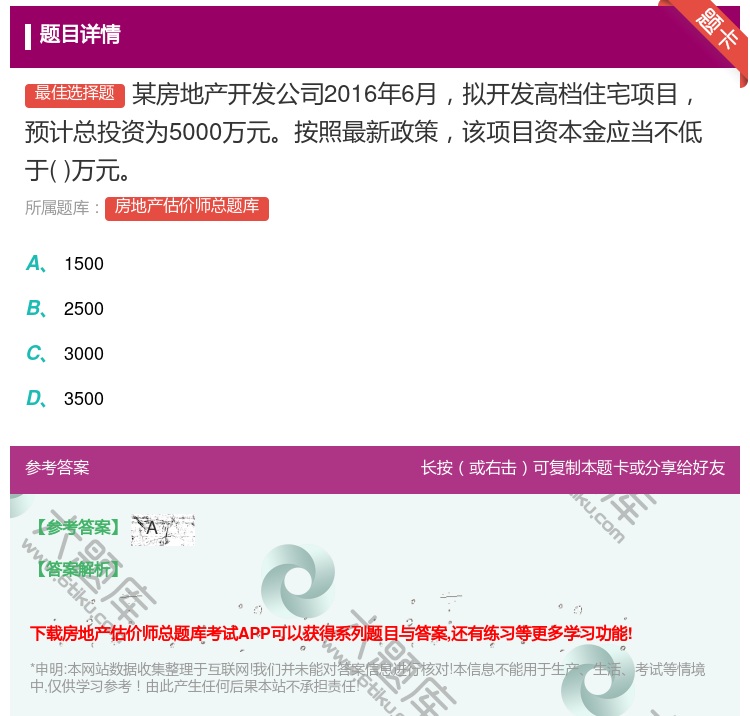 答案:某房地产开发公司2016年6月拟开发高档住宅项目预计总投资为...