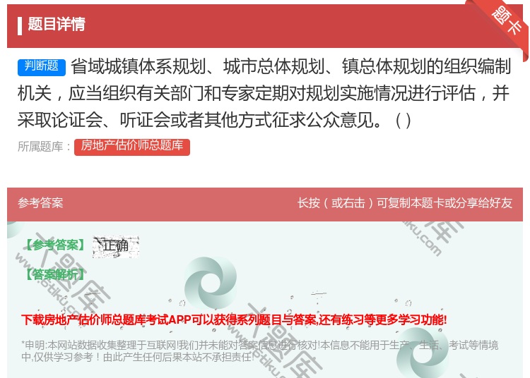 答案:省域城镇体系规划城市总体规划镇总体规划的组织编制机关应当组织...