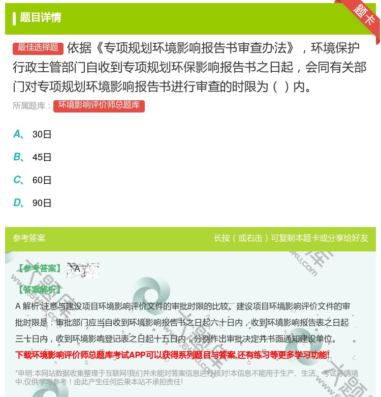 答案:依据专项规划环境影响报告书审查办法环境保护行政主管部门自收到...