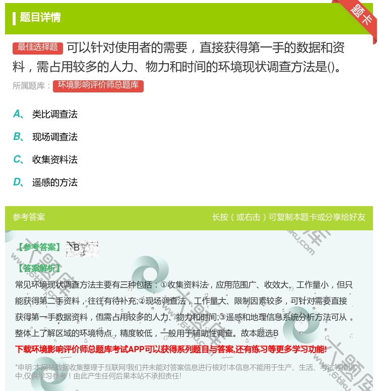 答案:可以针对使用者的需要直接获得第一手的数据和资料需占用较多的人...