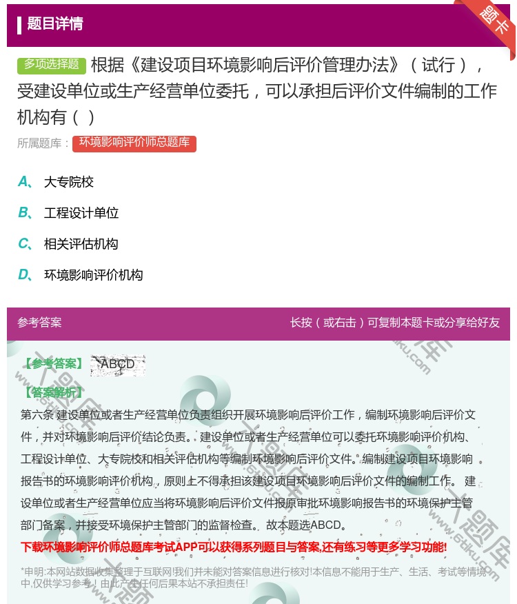 答案:根据建设项目环境影响后评价管理办法试行受建设单位或生产经营单...