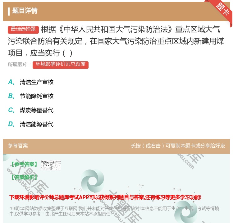 答案:根据中华人民共和国大气污染防治法重点区域大气污染联合防治有关...