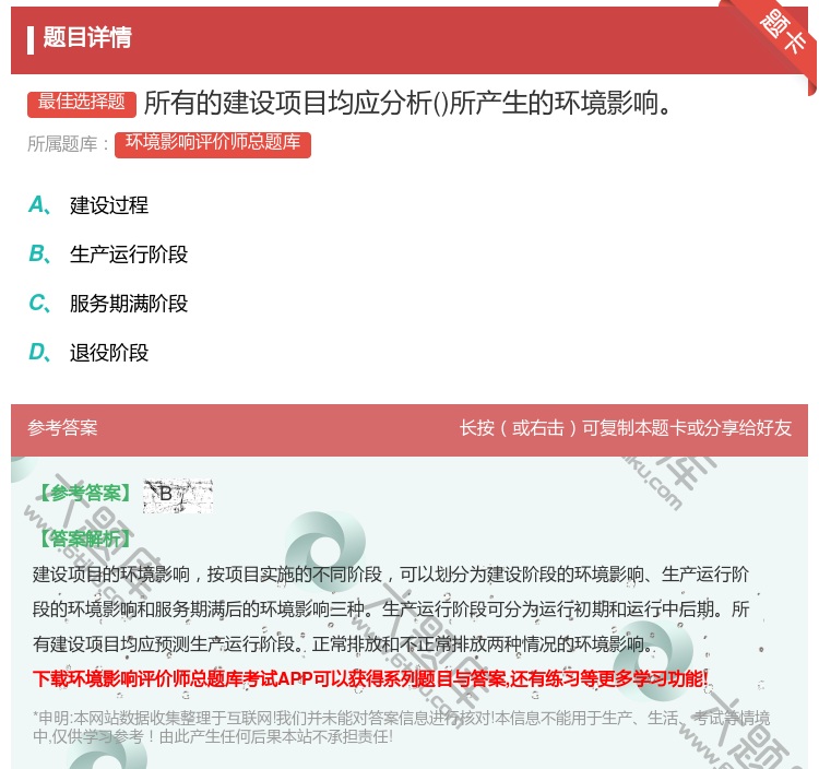 答案:所有的建设项目均应分析所产生的环境影响...
