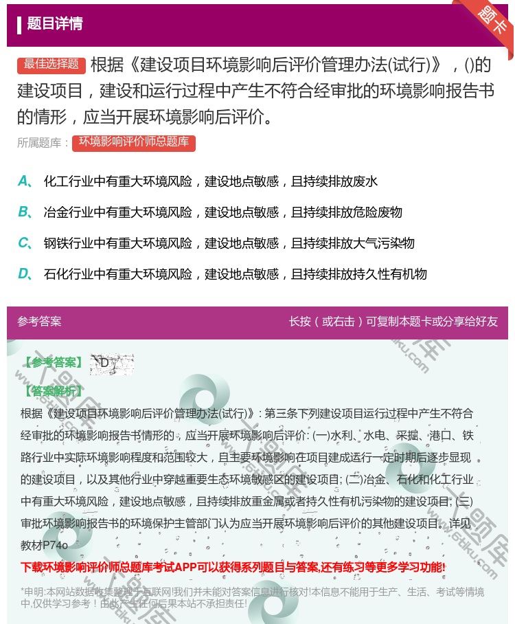 答案:根据建设项目环境影响后评价管理办法试行的建设项目建设和运行过...