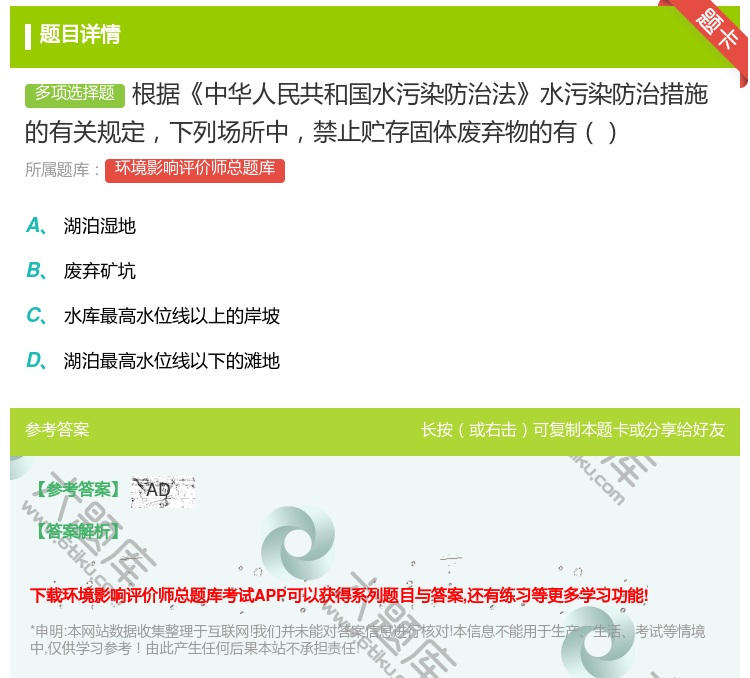 答案:根据中华人民共和国水污染防治法水污染防治措施的有关规定下列场...