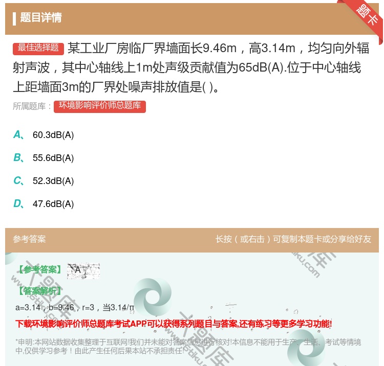 答案:某工业厂房临厂界墙面长9.46m高3.14m均匀向外辐射声波...