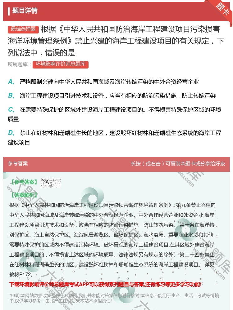 答案:根据中华人民共和国防治海岸工程建设项目污染损害海洋环境管理条...