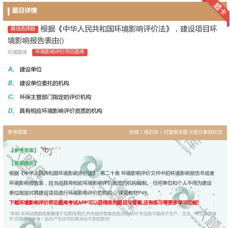 答案:根据中华人民共和国环境影响评价法建设项目环境影响报告表由...
