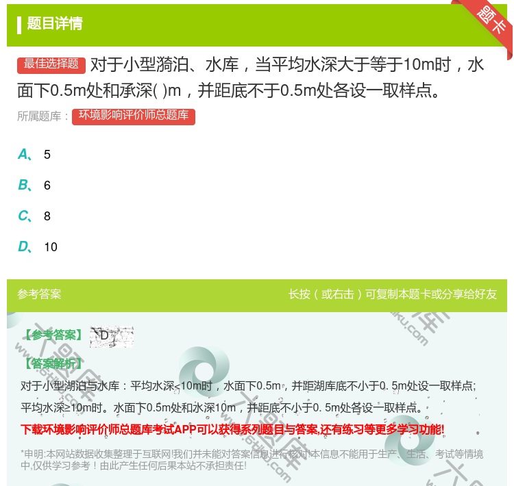 答案:对于小型漪泊水库当平均水深大于等于10m时水面下0.5m处和...