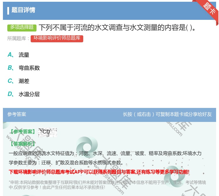 答案:下列不属于河流的水文调查与水文测量的内容是...