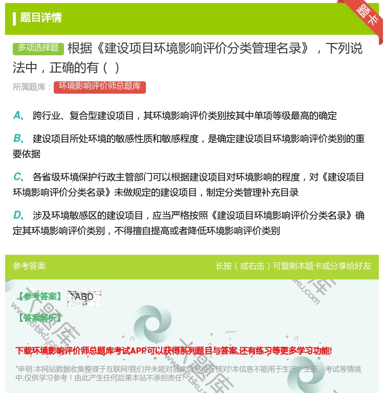 答案:根据建设项目环境影响评价分类管理名录下列说法中正确的有...