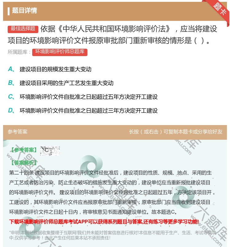 答案:依据中华人民共和国环境影响评价法应当将建设项目的环境影响评价...