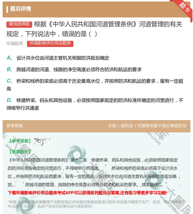 答案:根据中华人民共和国河道管理条例河道管理的有关规定下列说法中错...