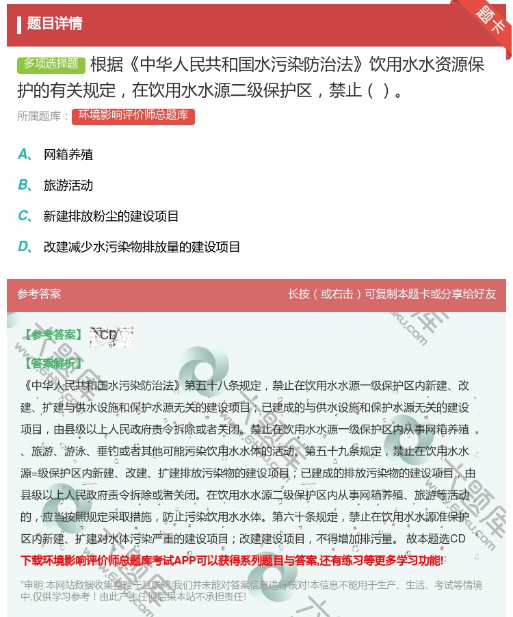 答案:根据中华人民共和国水污染防治法饮用水水资源保护的有关规定在饮...