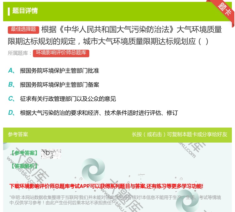 答案:根据中华人民共和国大气污染防治法大气环境质量限期达标规划的规...