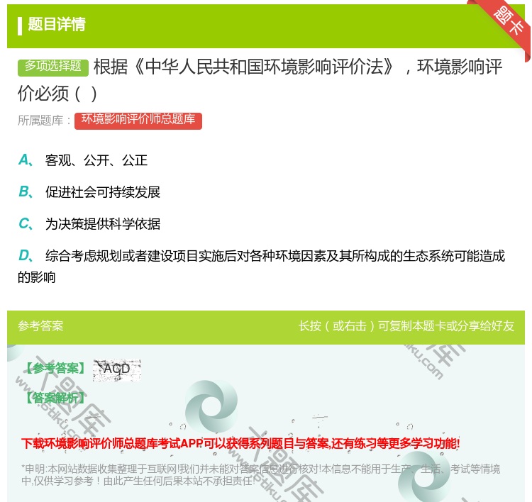 答案:根据中华人民共和国环境影响评价法环境影响评价必须...
