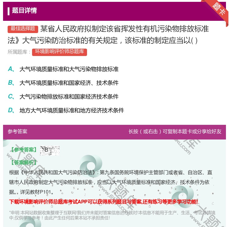 答案:某省人民政府拟制定该省挥发性有机污染物排放标准法大气污染防治...