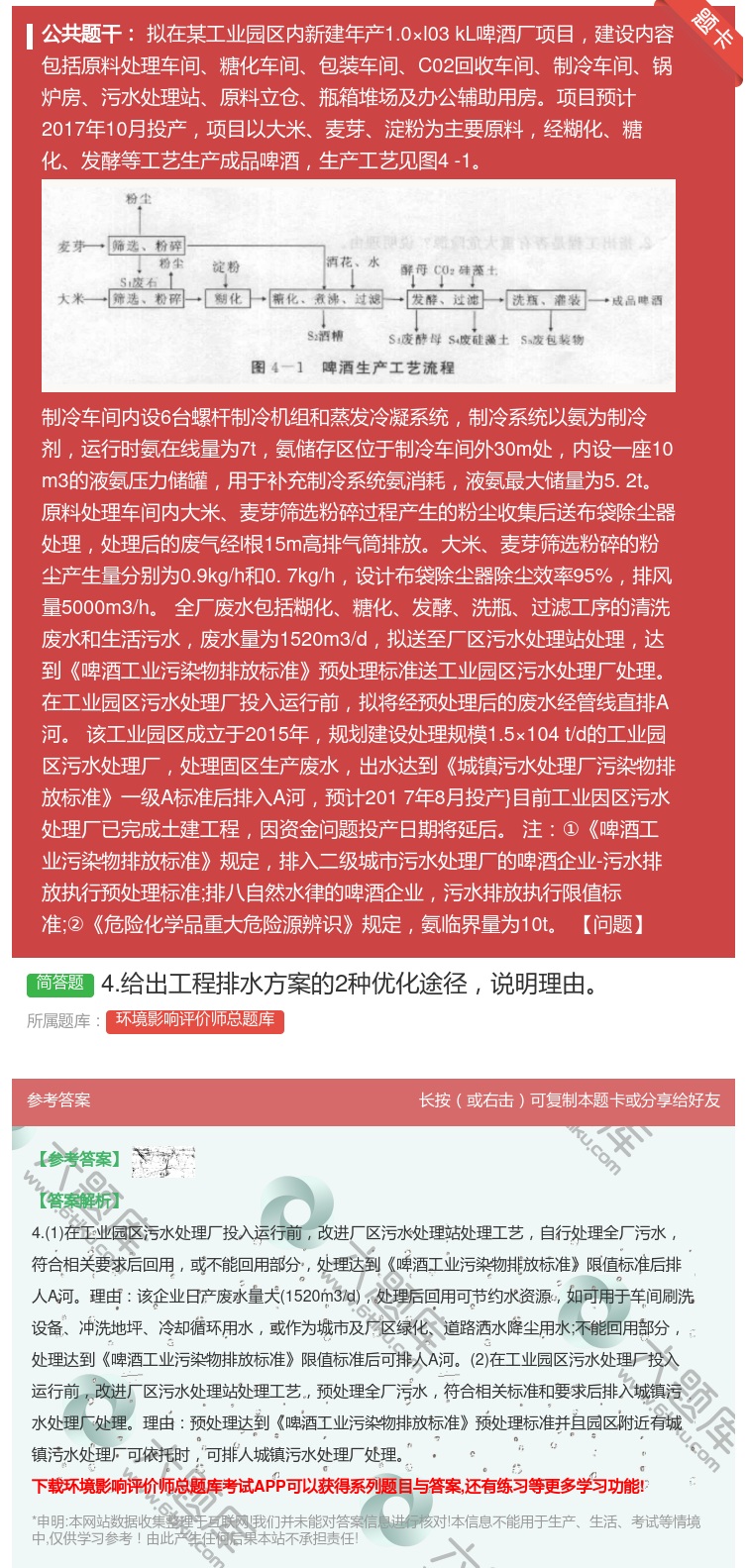 答案:4.给出工程排水方案的2种优化途径说明理由...