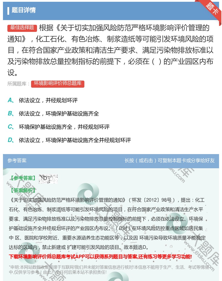 答案:根据关于切实加强风险防范严格环境影响评价管理的通知化工石化有...