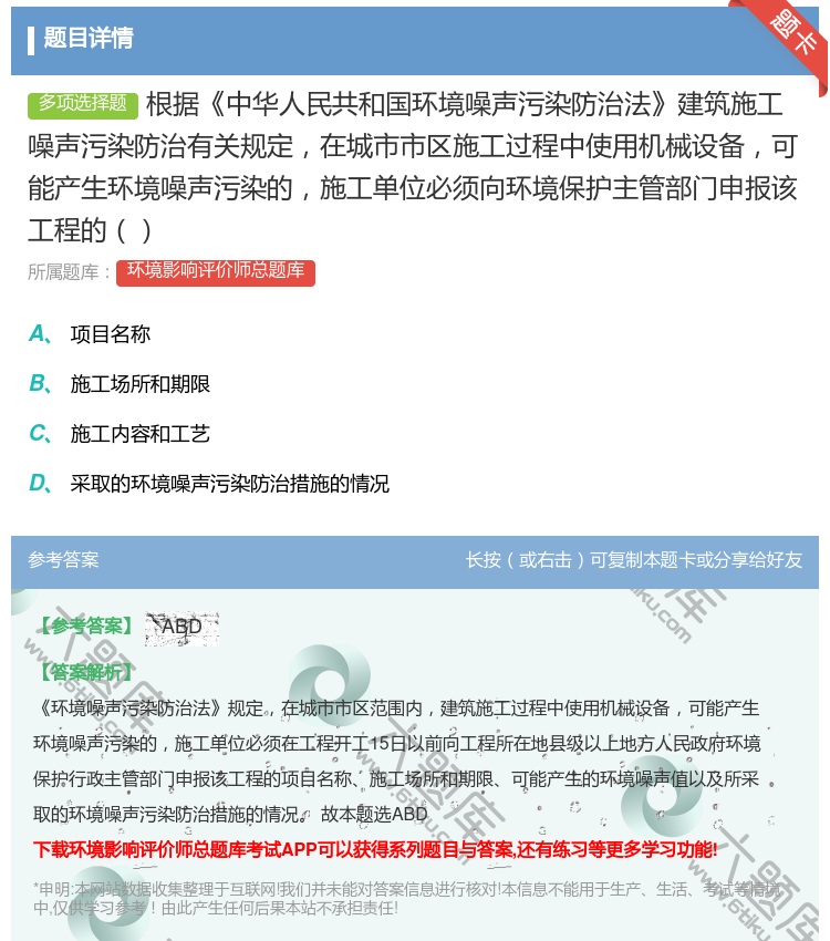 答案:根据中华人民共和国环境噪声污染防治法建筑施工噪声污染防治有关...