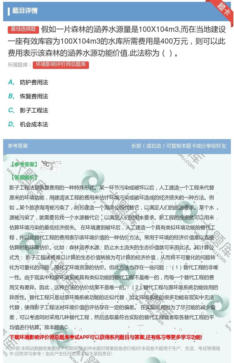 答案:假如一片森林的涵养水源量是100X104m3而在当地建设一座...