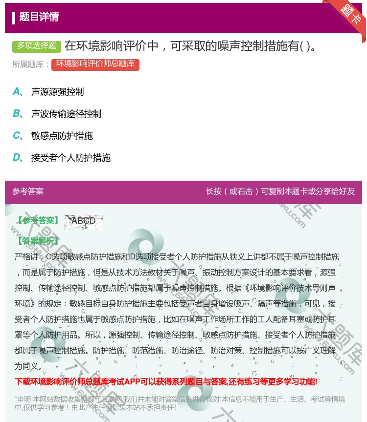 答案:在环境影响评价中可采取的噪声控制措施有...