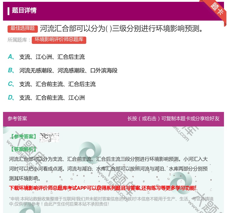 答案:河流汇合部可以分为三级分别进行环境影响预测...
