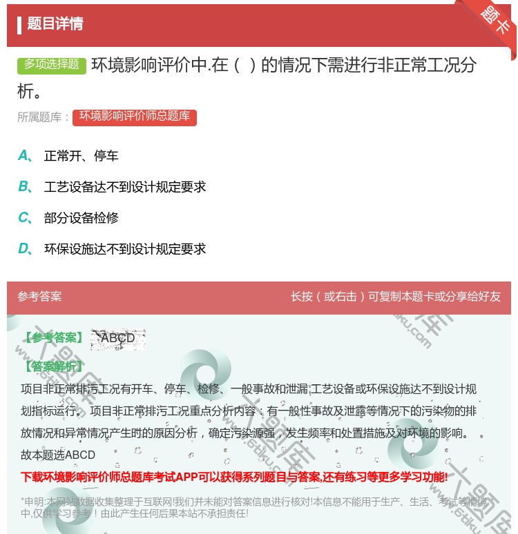 答案:环境影响评价中.在的情况下需进行非正常工况分析...