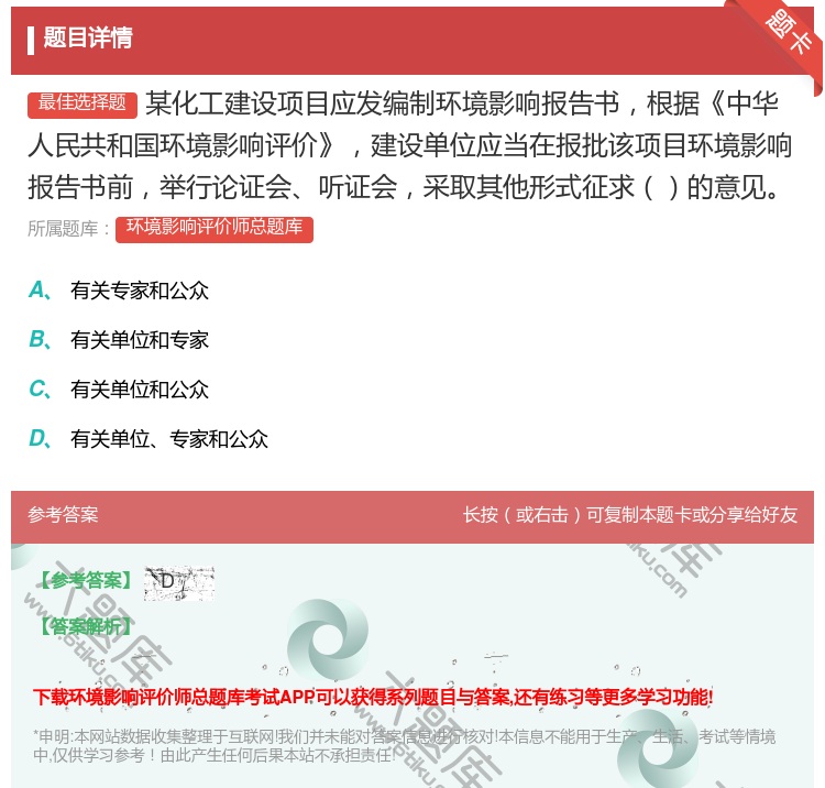 答案:某化工建设项目应发编制环境影响报告书根据中华人民共和国环境影...
