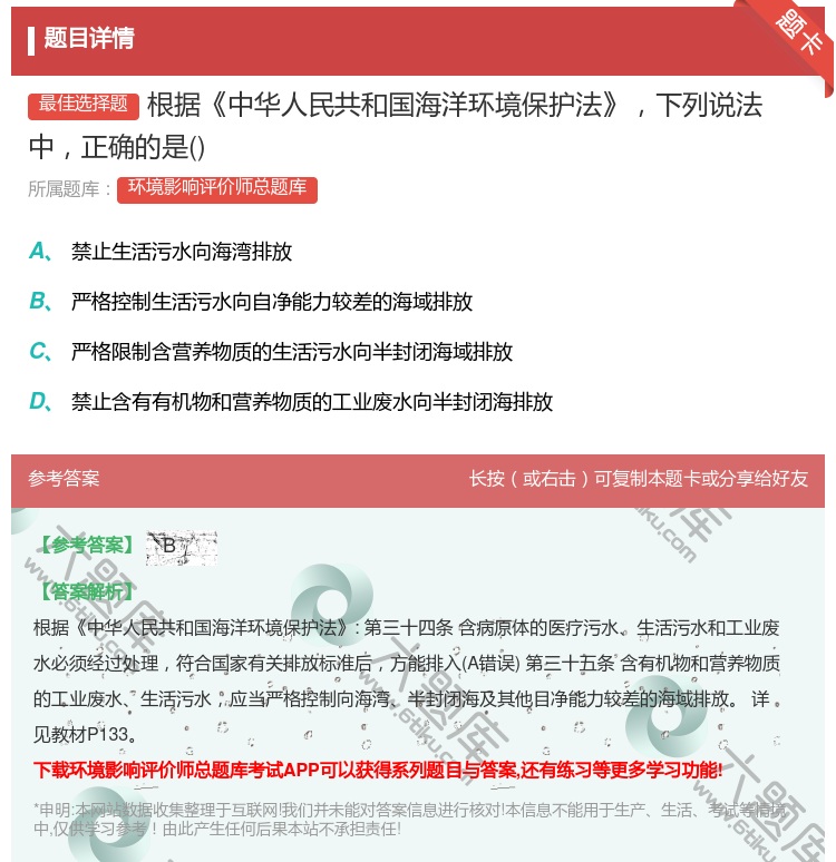 答案:根据中华人民共和国海洋环境保护法下列说法中正确的是...