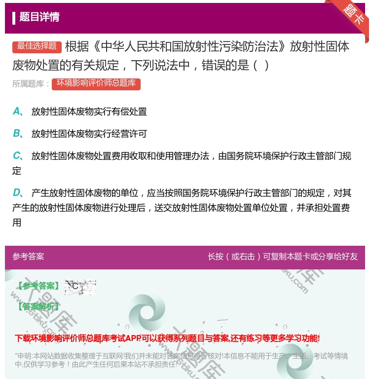 答案:根据中华人民共和国放射性污染防治法放射性固体废物处置的有关规...