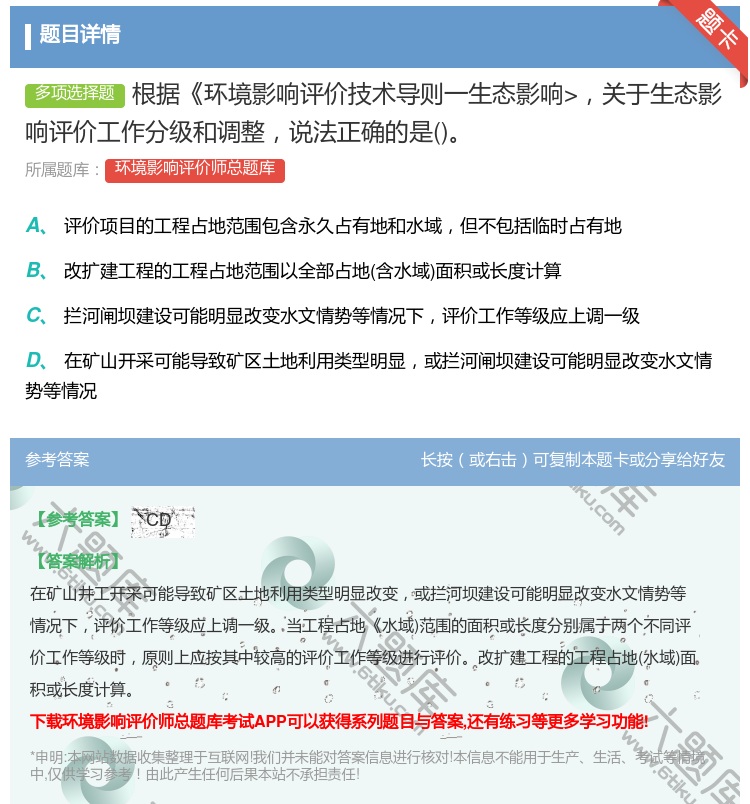 答案:根据环境影响评价技术导则一生态影响>关于生态影响评价工作分级...
