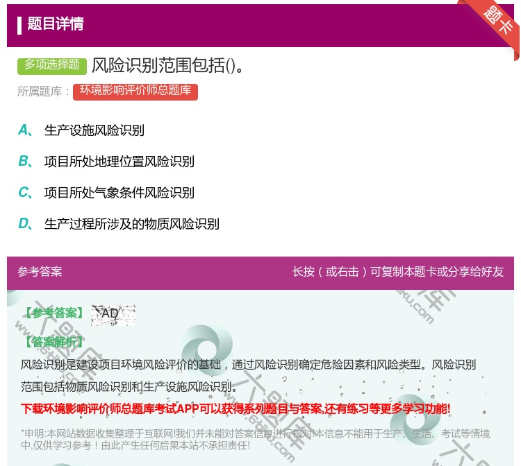 答案:风险识别范围包括...
