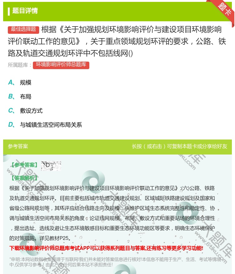 答案:根据关于加强规划环境影响评价与建设项目环境影响评价联动工作的...
