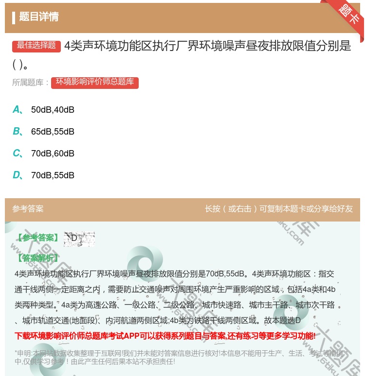 答案:4类声环境功能区执行厂界环境噪声昼夜排放限值分别是...