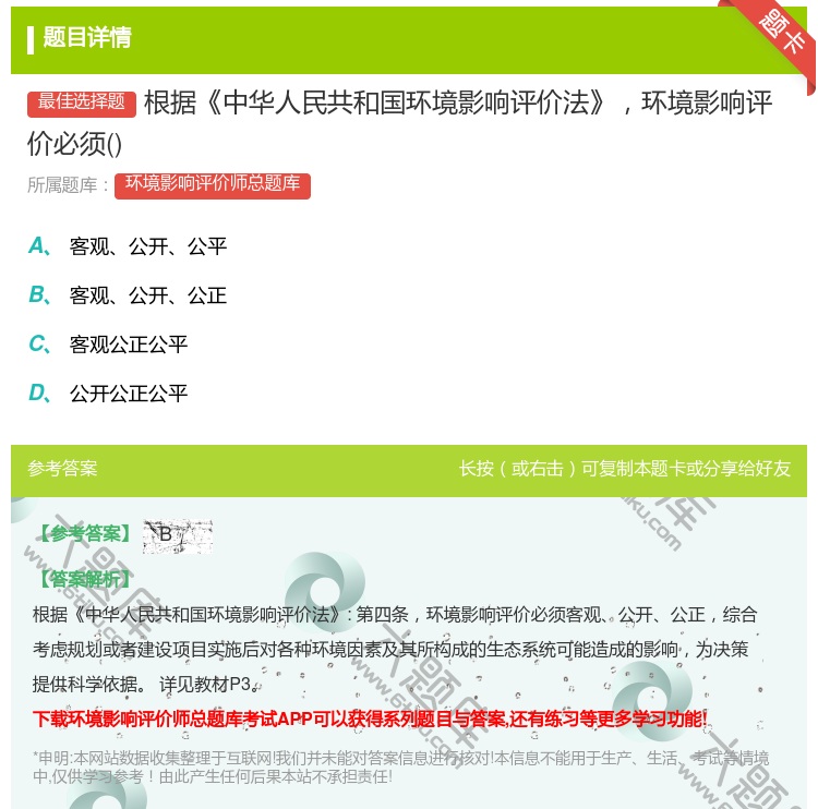 答案:根据中华人民共和国环境影响评价法环境影响评价必须...