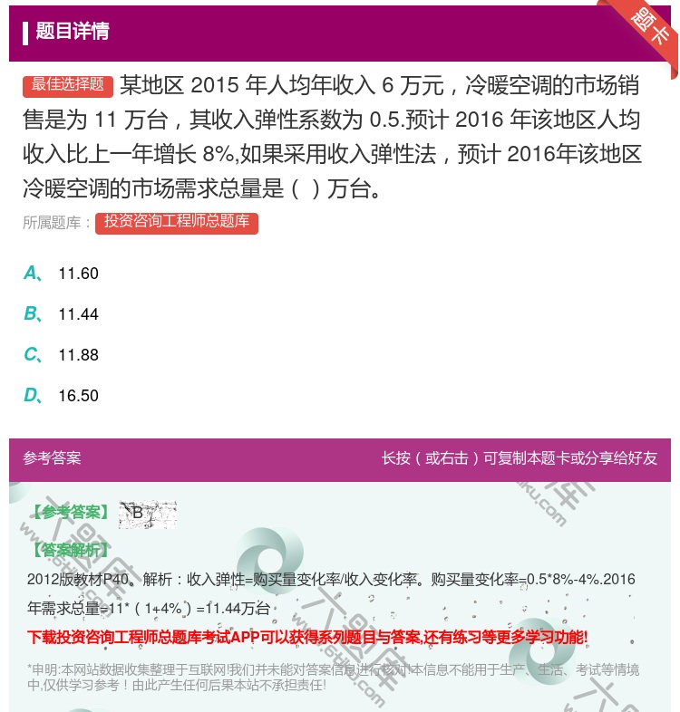 答案:某地区2015年人均年收入6万元冷暖空调的市场销售是为11万...